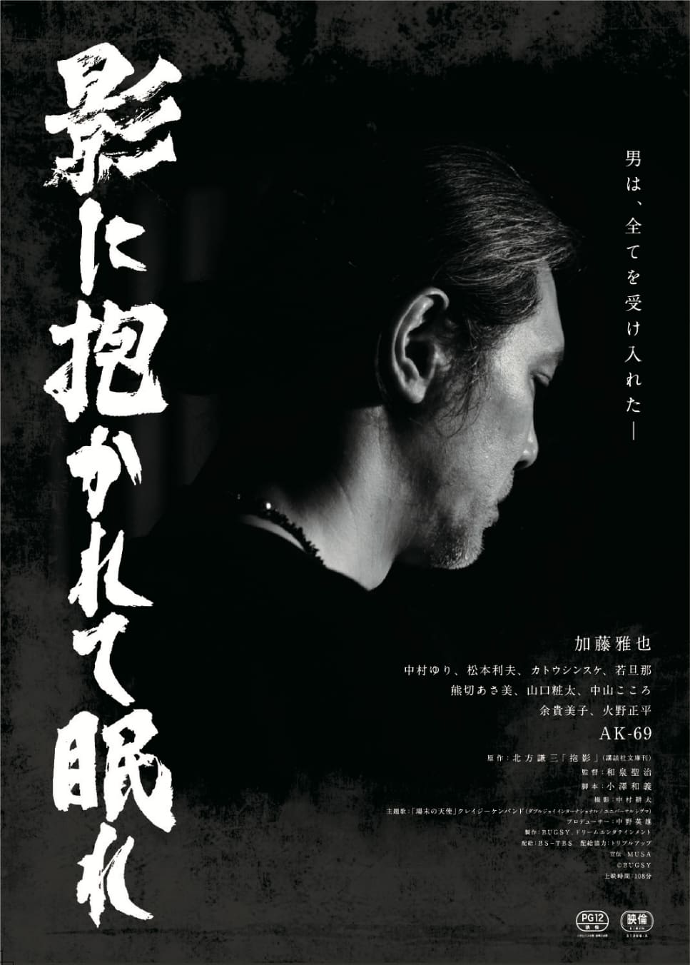 影に抱かれて眠れ